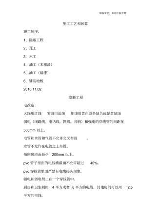 施工工艺和预算