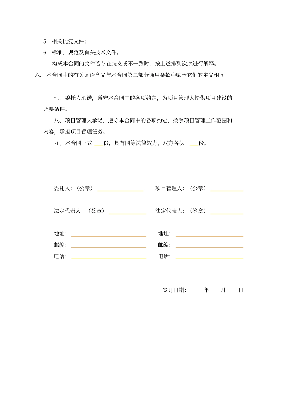 施工建设委托项目管理代甲方合同书_第2页