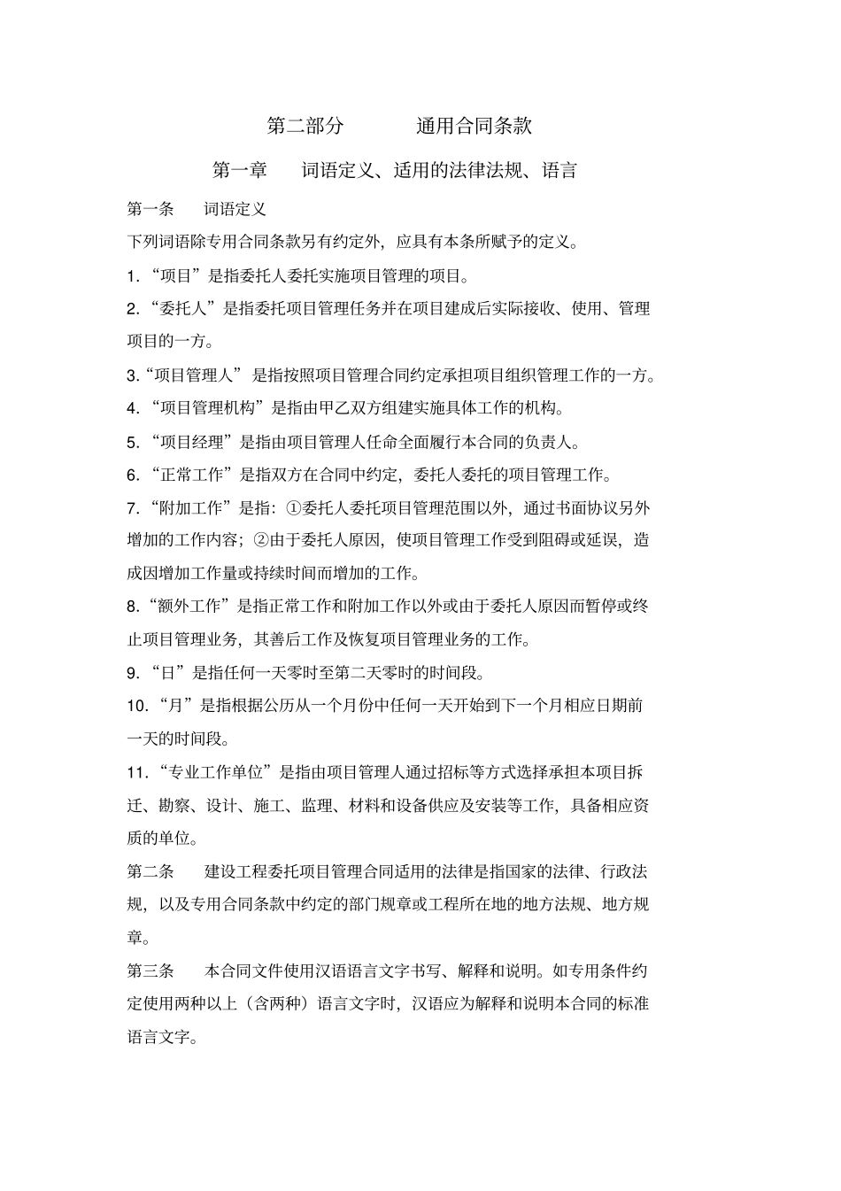 施工建设委托项目管理代甲方合同书_第3页