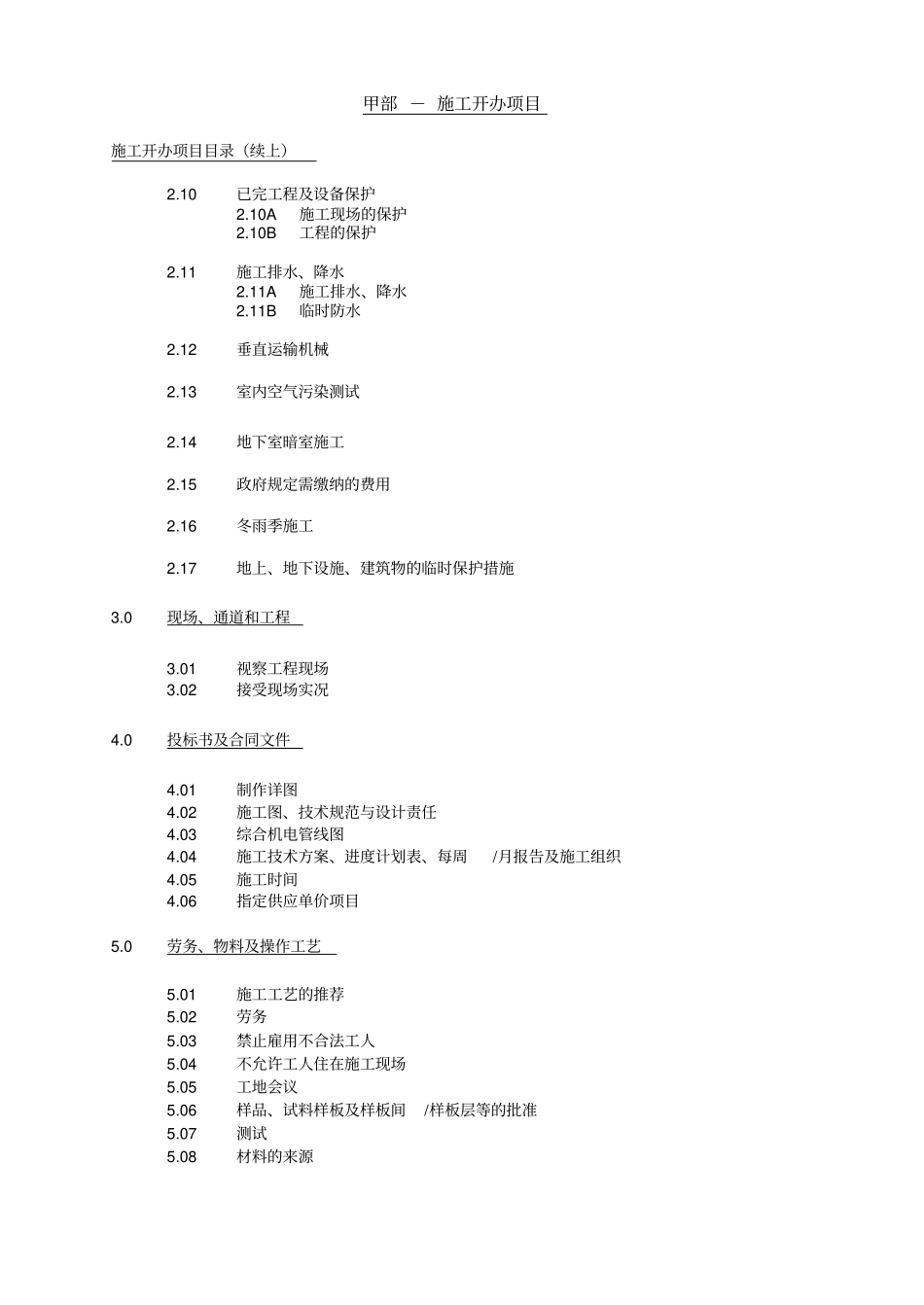 施工开办项目合同_第2页