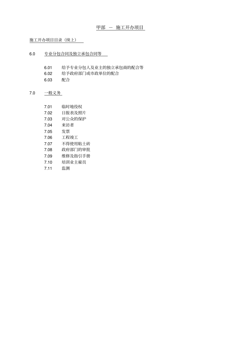 施工开办项目合同_第3页