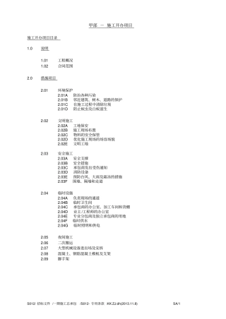 施工开办项目合同