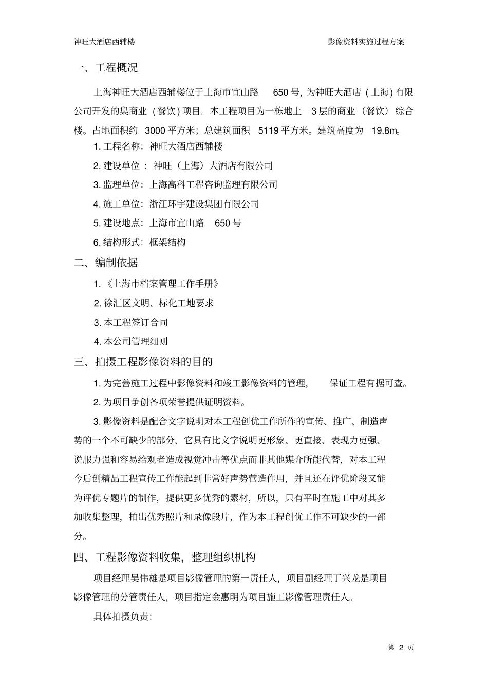 施工影像资料拍摄方案概述_第2页