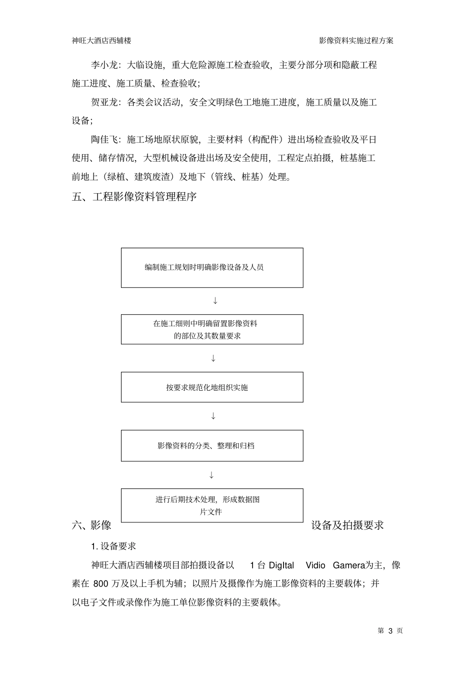 施工影像资料拍摄方案概述_第3页