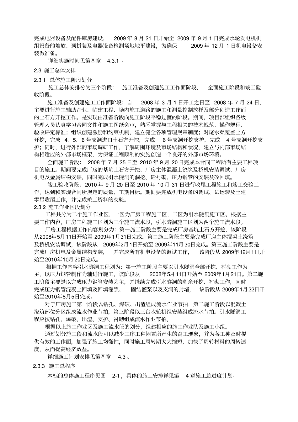 施工总体布置定_第3页