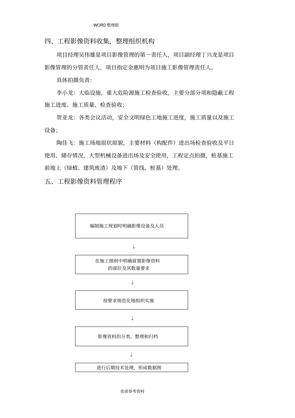 施工影像资料拍摄方案说明_第3页