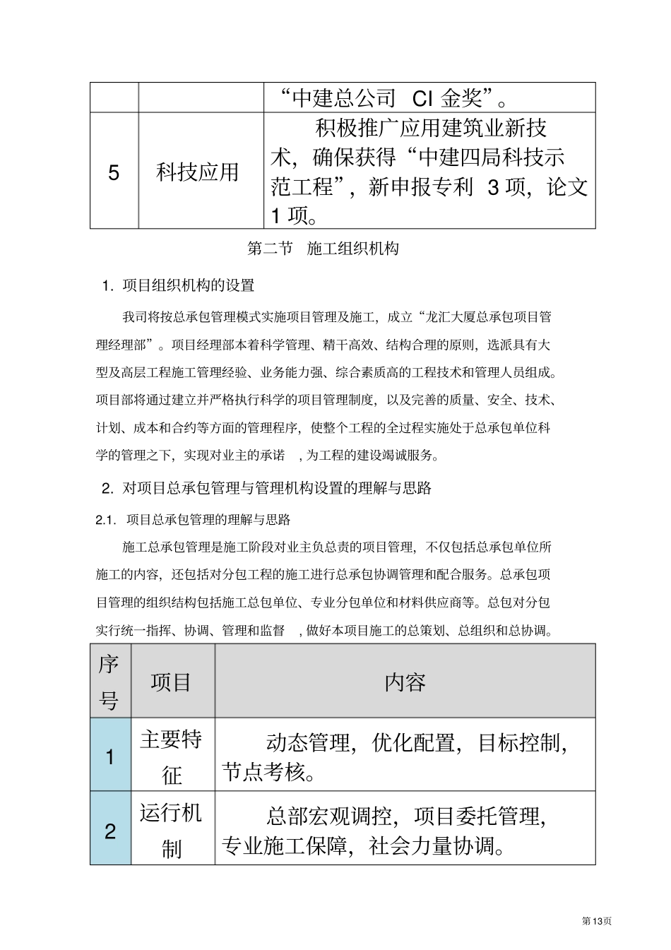 施工总体部署_第3页