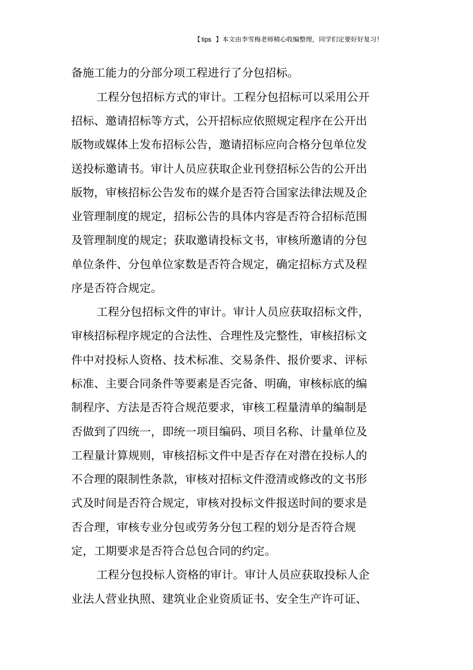 施工总包分包方案审批的要求_第2页