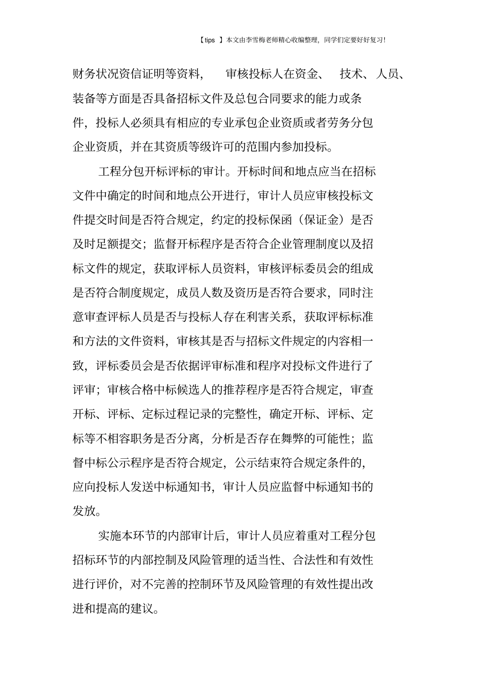 施工总包分包方案审批的要求_第3页