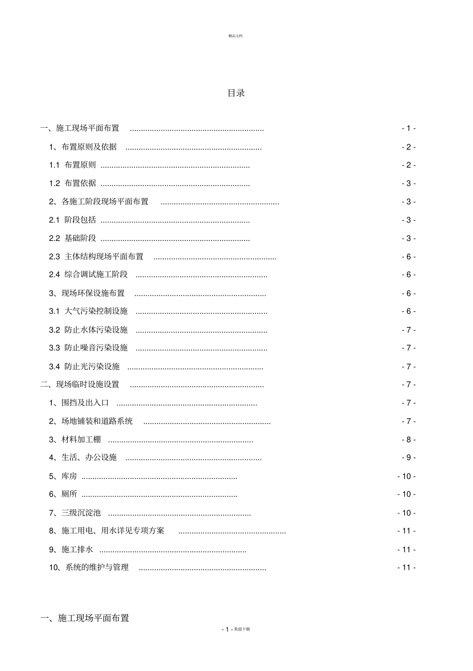 施工总平面布置方案_第2页