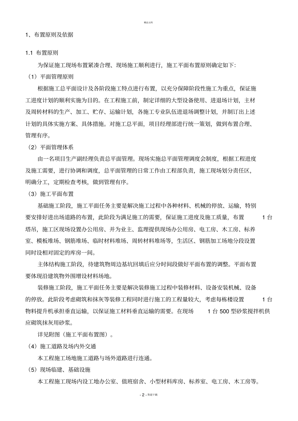 施工总平面布置方案_第3页