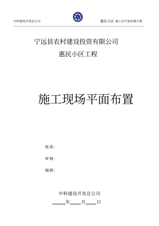 施工总平面布置方案