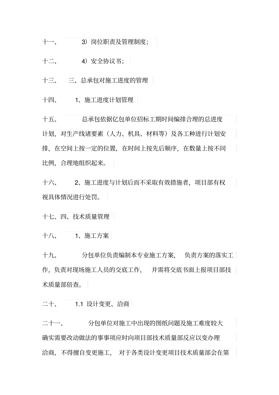 施工总承包单位对分包单位的管理制度_第2页