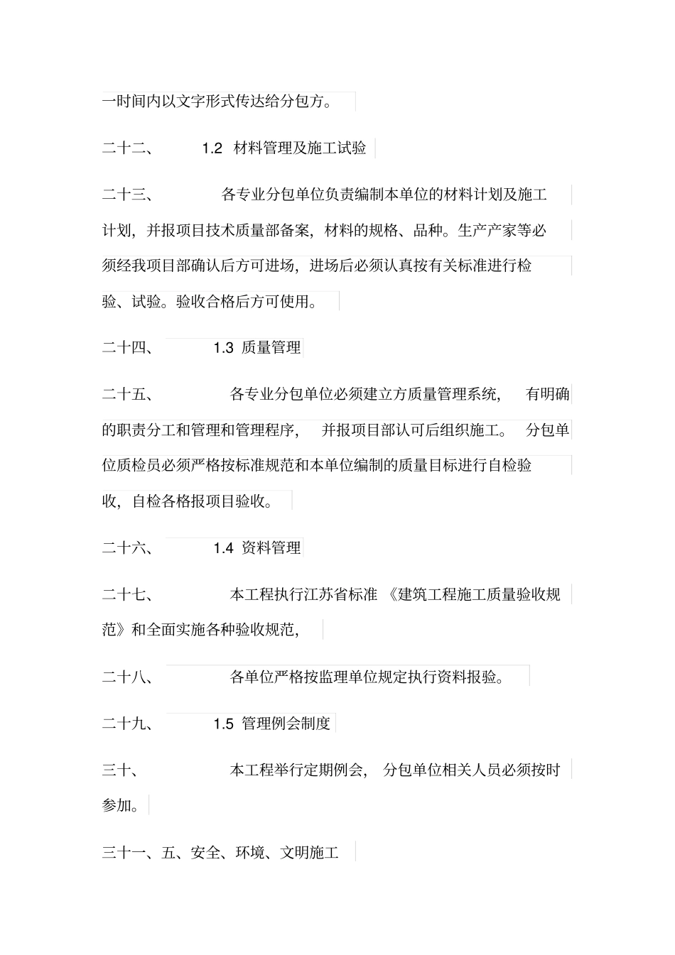 施工总承包单位对分包单位的管理制度_第3页