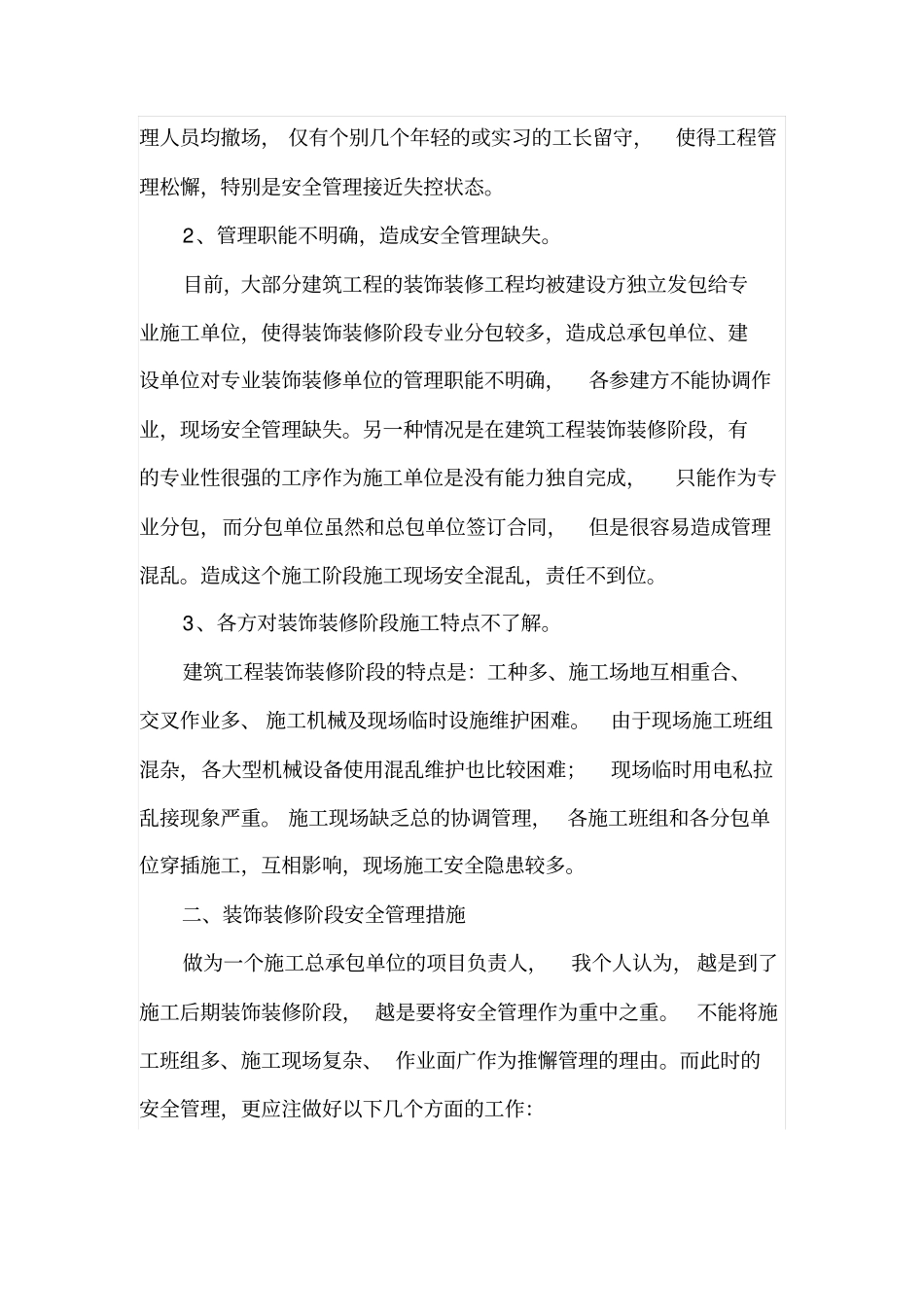 施工总承包单位装饰装修阶段安全管理_第2页