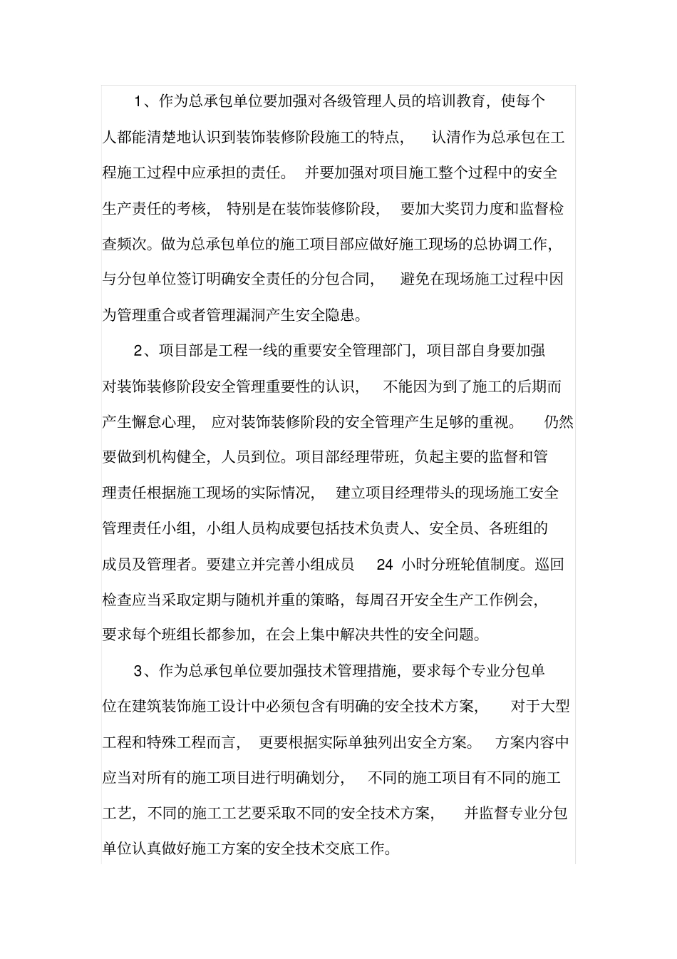 施工总承包单位装饰装修阶段安全管理_第3页