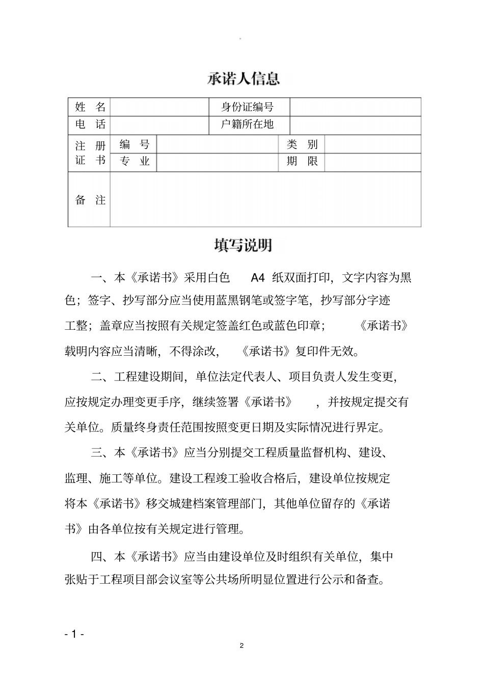 施工总承包单位项目负责人承诺书_第2页