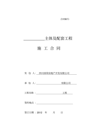 施工总承包合同承包给别人的