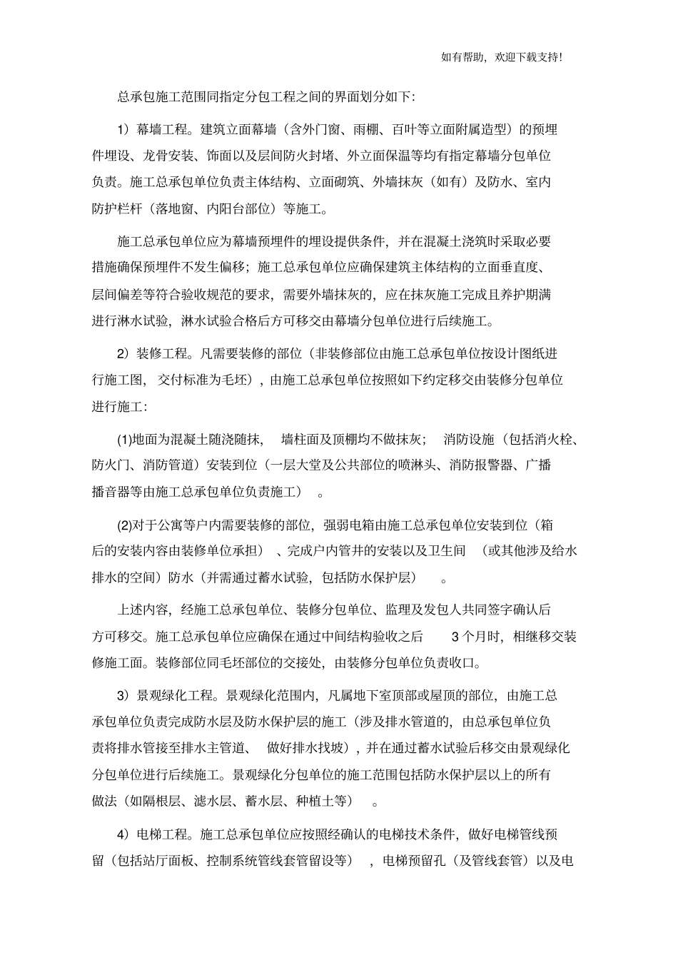 施工总承包招标要求_第2页