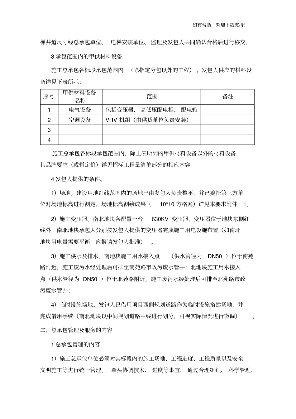 施工总承包招标要求_第3页