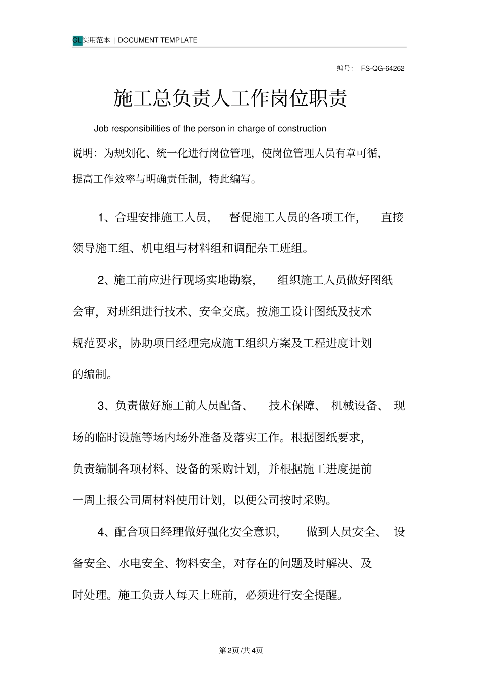 施工总负责人工作岗位职责范本_第2页