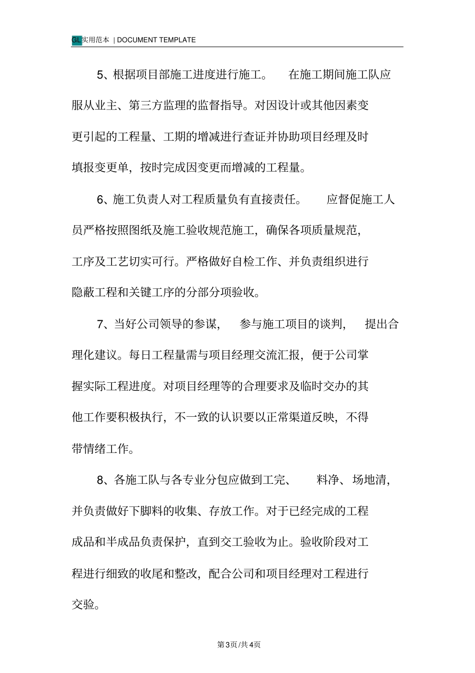 施工总负责人工作岗位职责范本_第3页