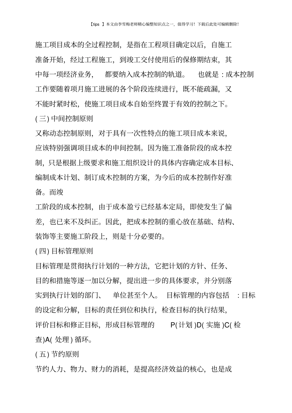 施工成本管理原则_第2页