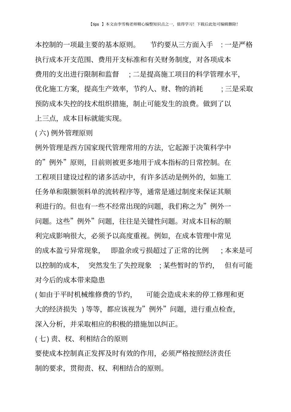 施工成本管理原则_第3页