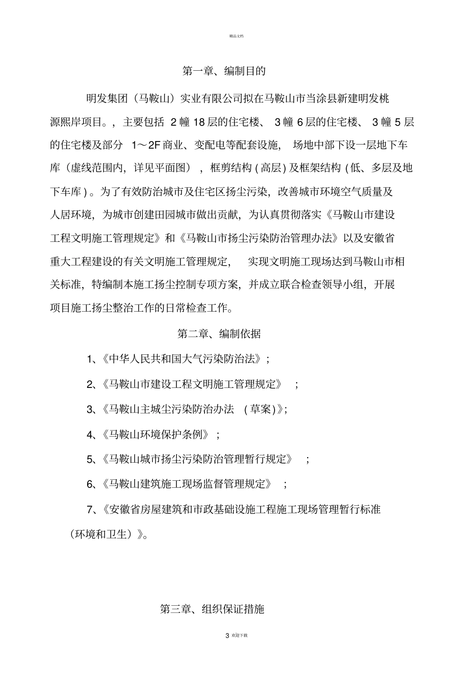 施工扬尘控制专项方案_第3页