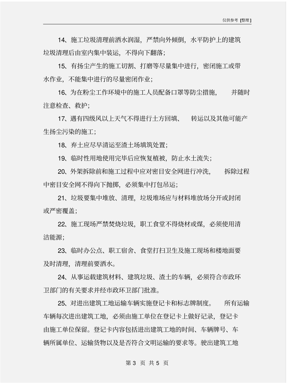 施工扬尘控制防护措施_第3页