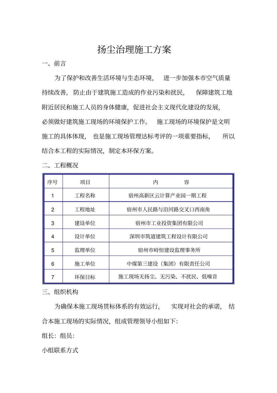 施工扬尘污染防治实施方案_第3页