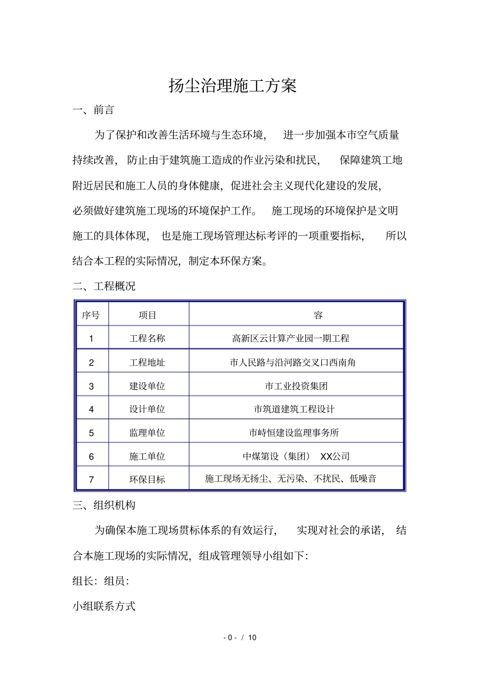 施工扬尘污染防治实施计划方案使用_第3页