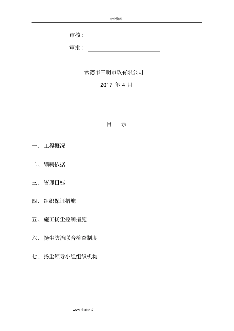 施工扬尘处理方案2017_4__第2页