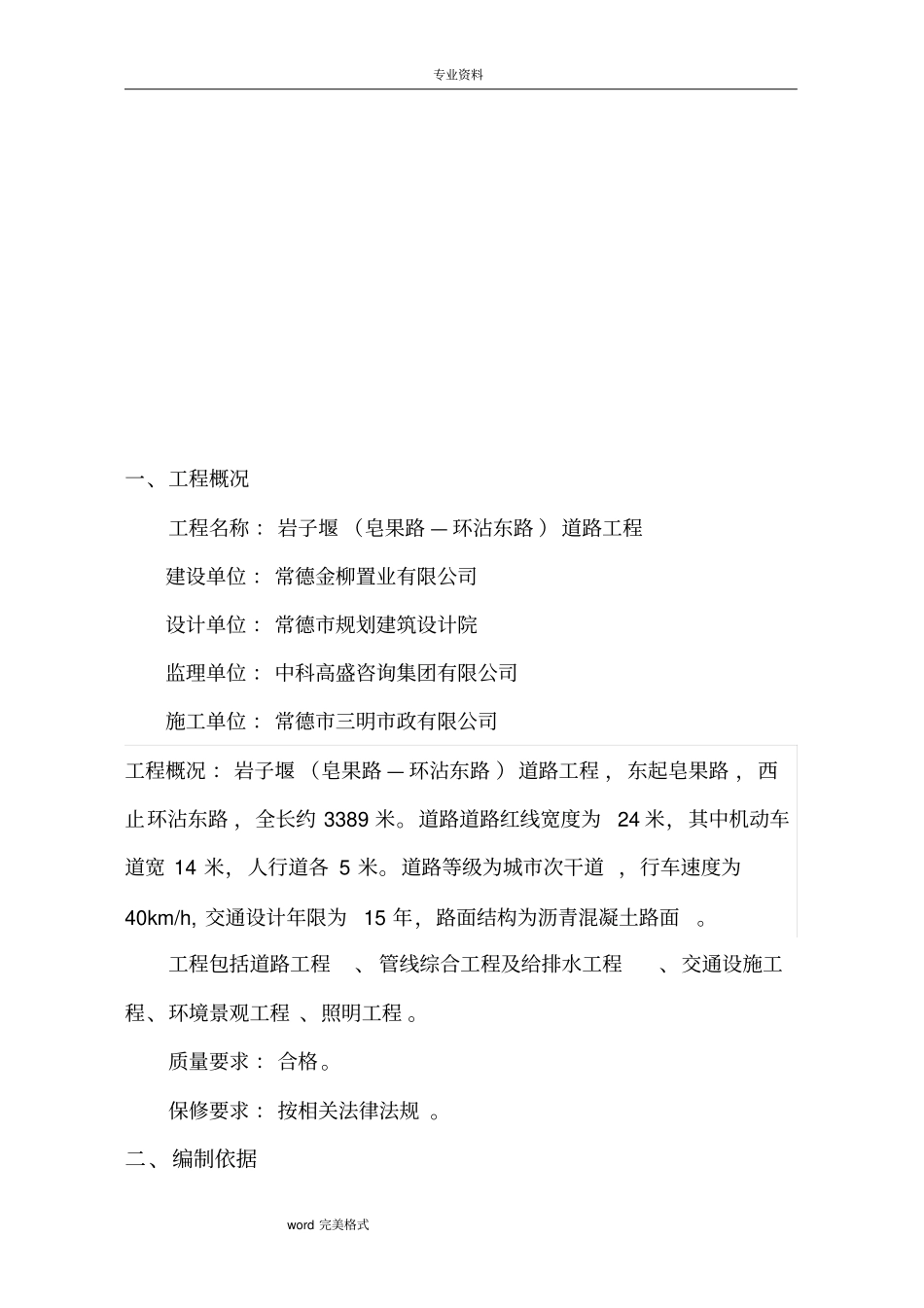 施工扬尘处理方案2017_4__第3页