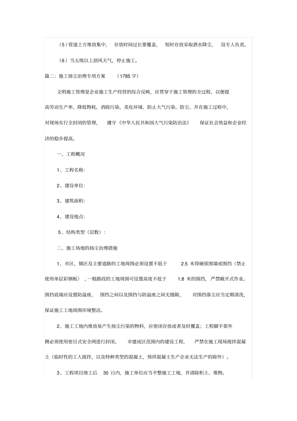 施工扬尘治理专项实施方案_第3页