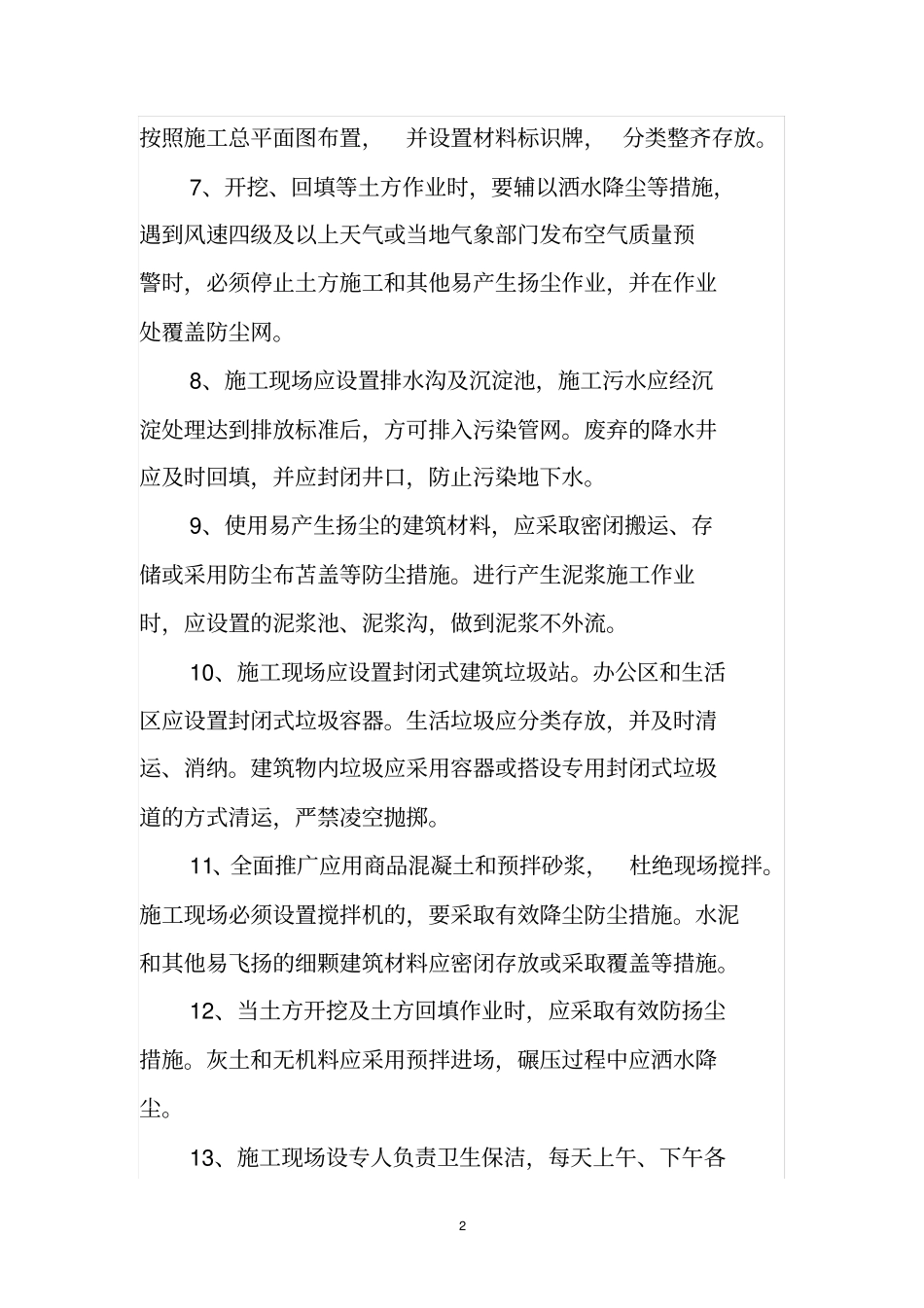 施工扬尘治理承诺书_第2页