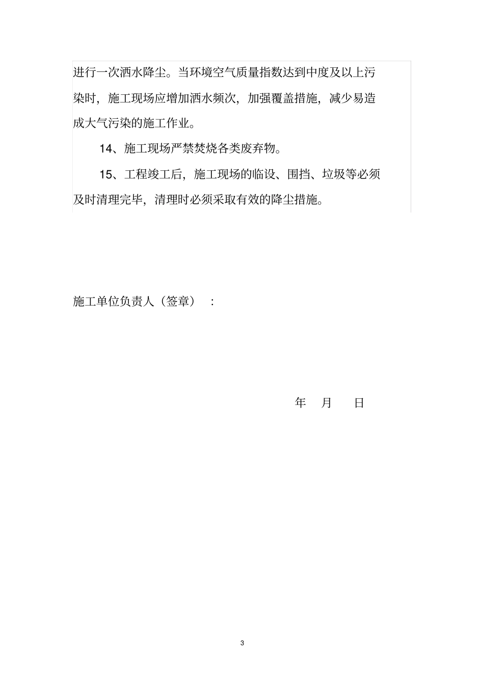施工扬尘治理承诺书_第3页