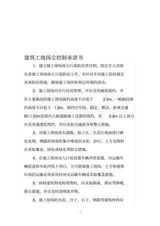 施工扬尘治理承诺书