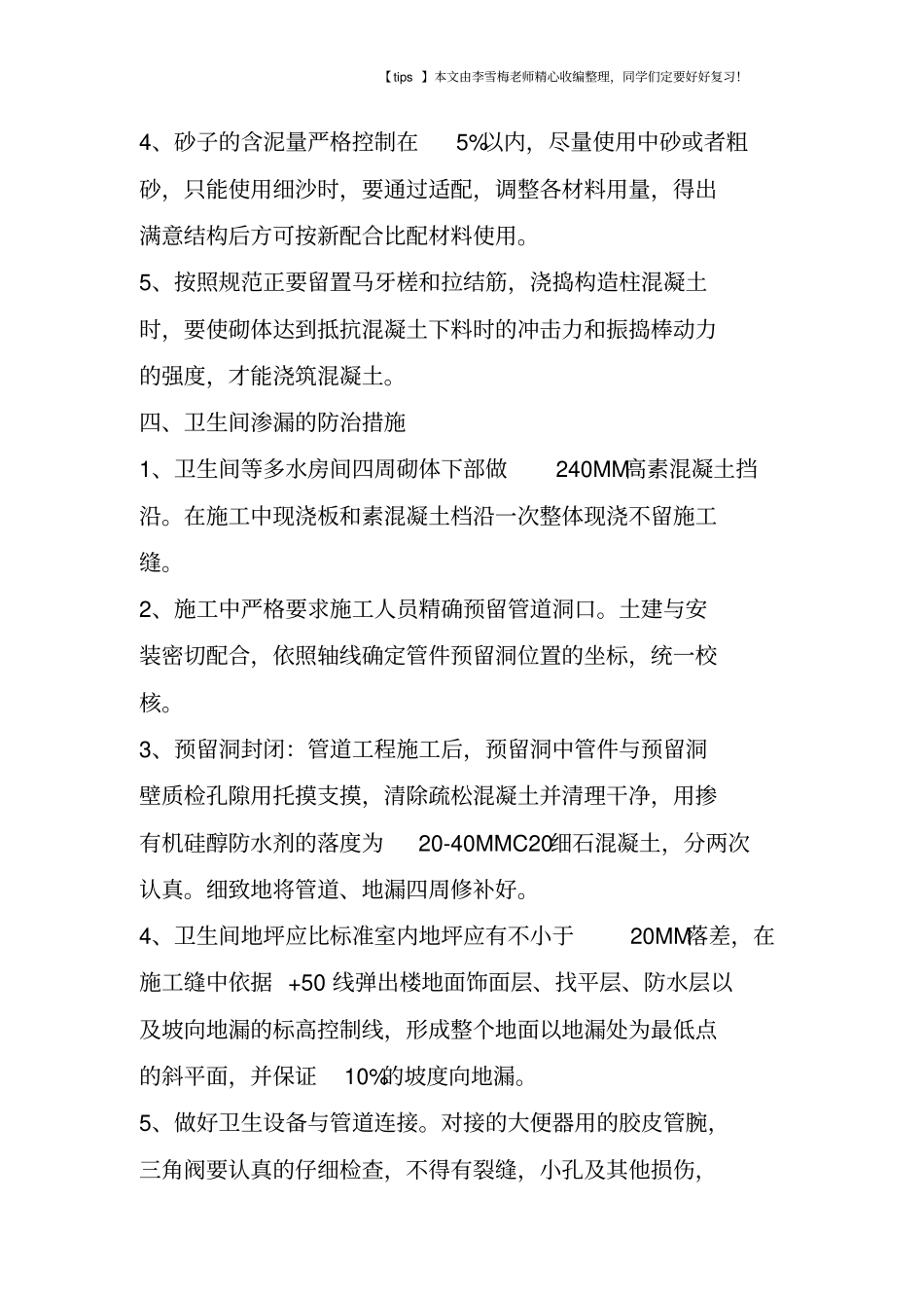施工技术、工艺及工程项目实施的重点、难点和解决方案_第2页