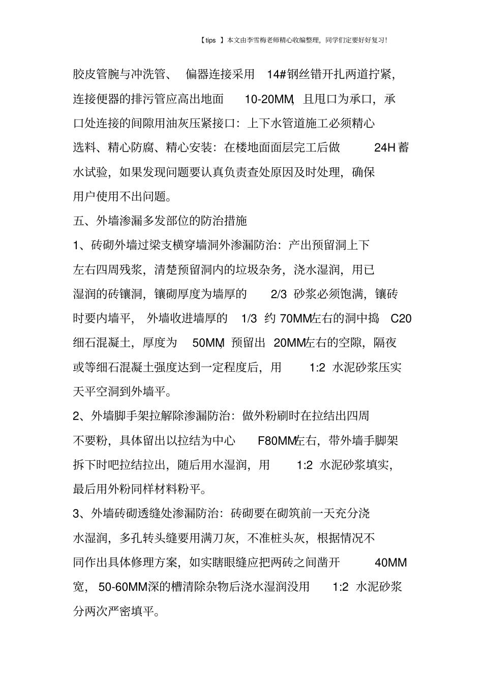 施工技术、工艺及工程项目实施的重点、难点和解决方案_第3页