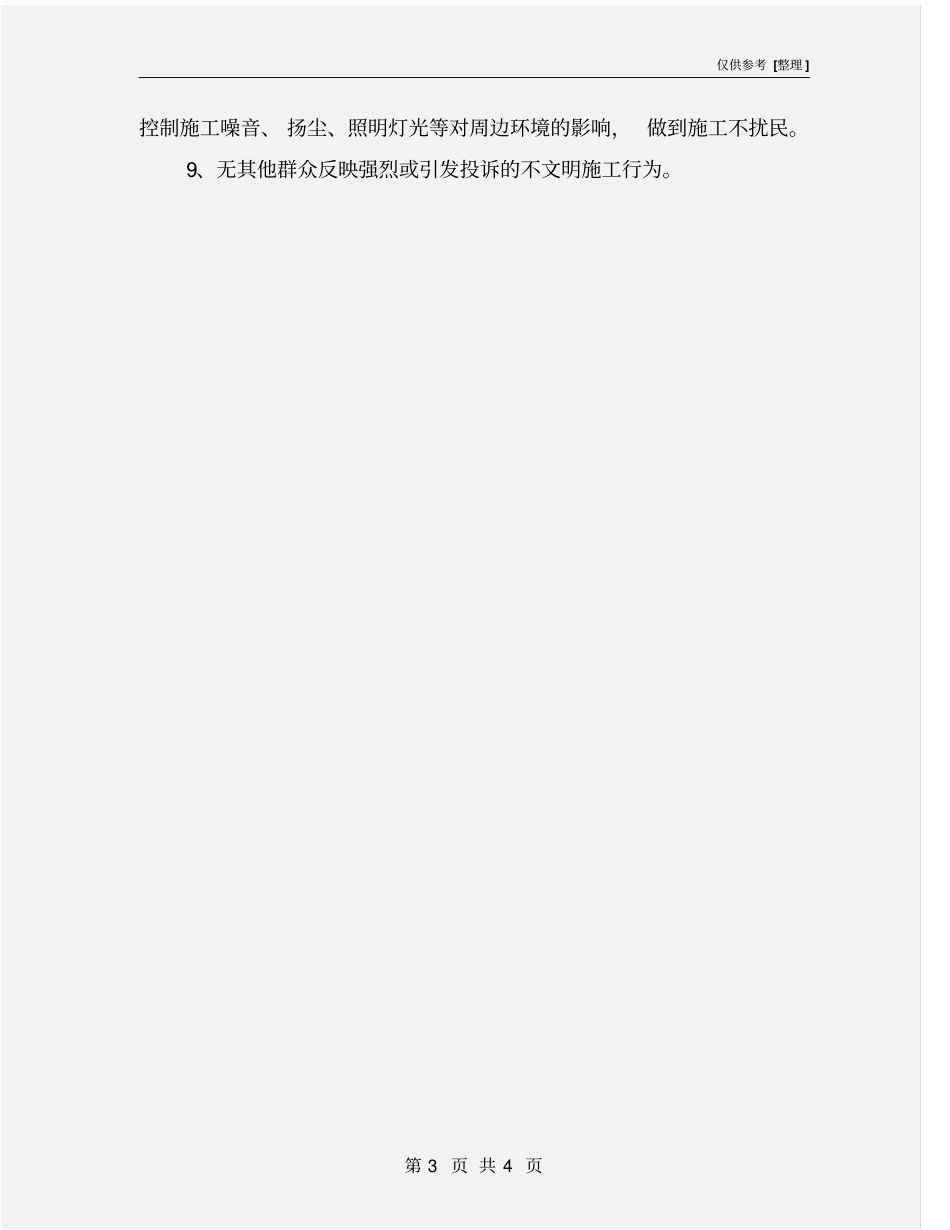 施工扬尘管理措施及重点_第3页