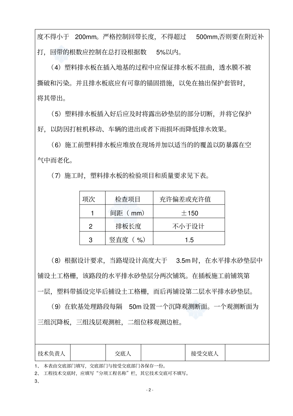 施工技术交底2排水板_第2页