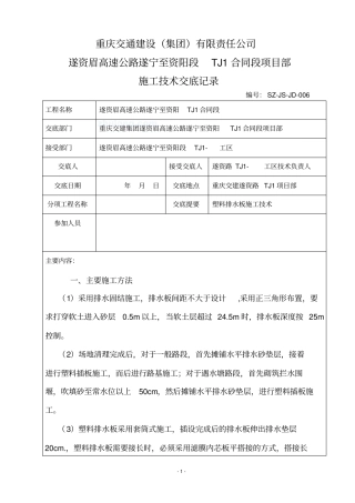 施工技术交底2排水板