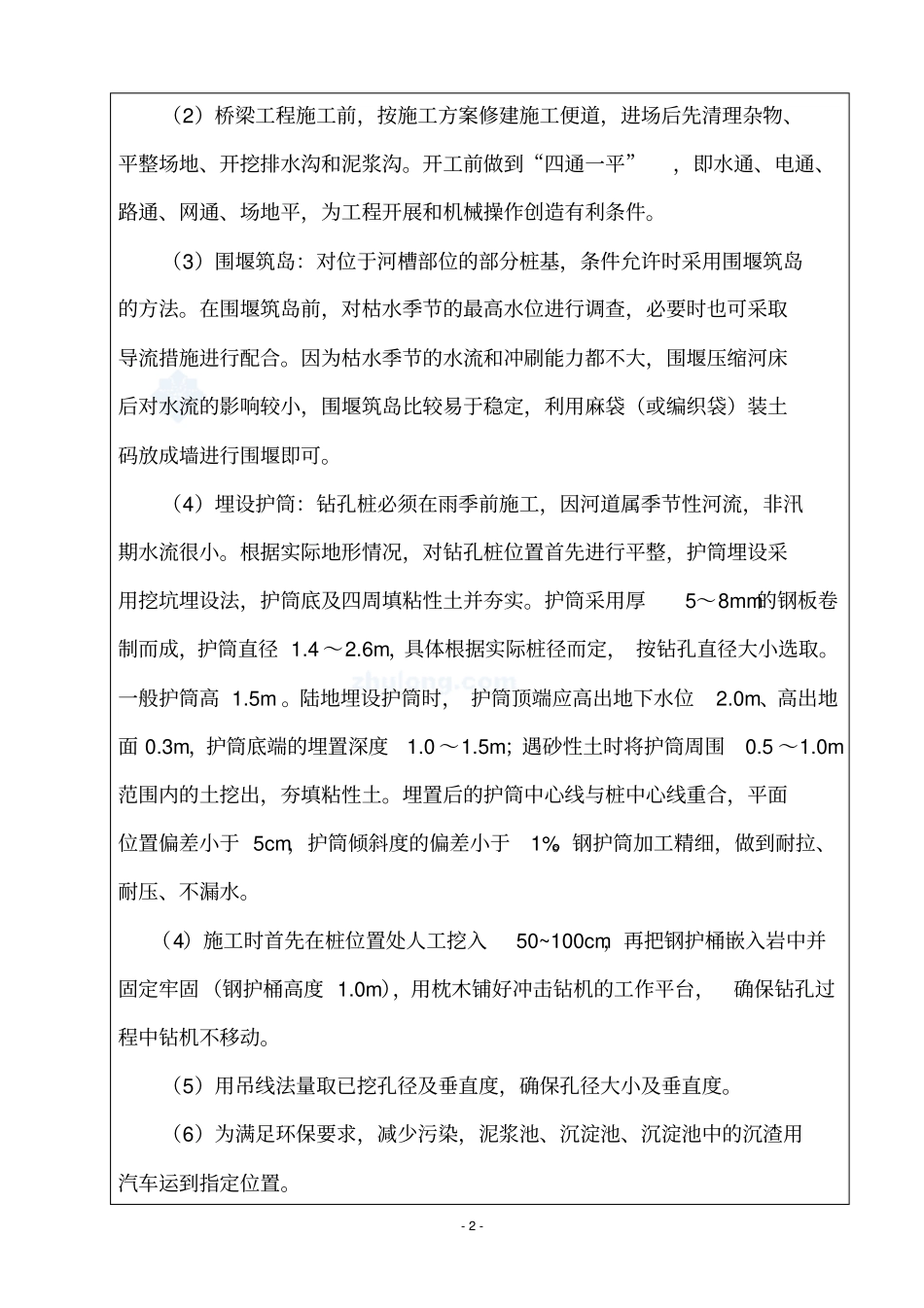 施工技术交底8钻孔灌注桩_第2页