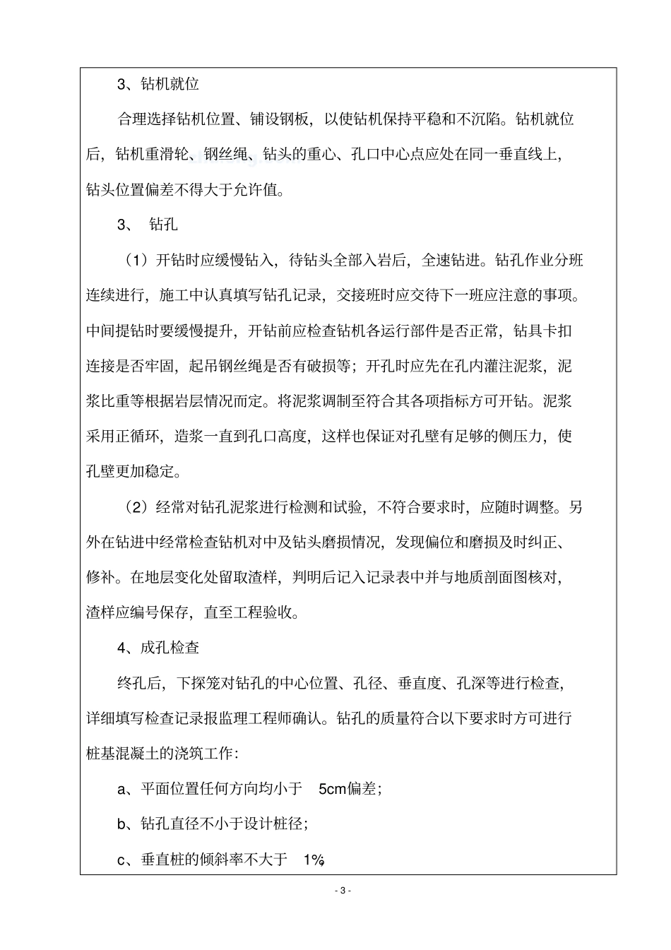 施工技术交底8钻孔灌注桩_第3页