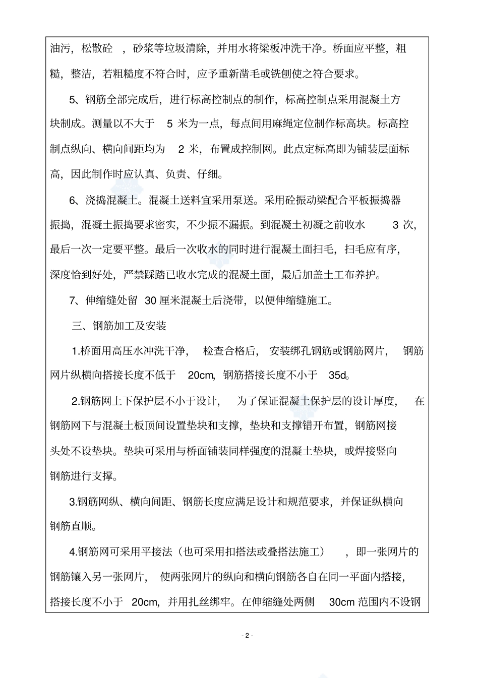 施工技术交底4桥面铺装_第2页