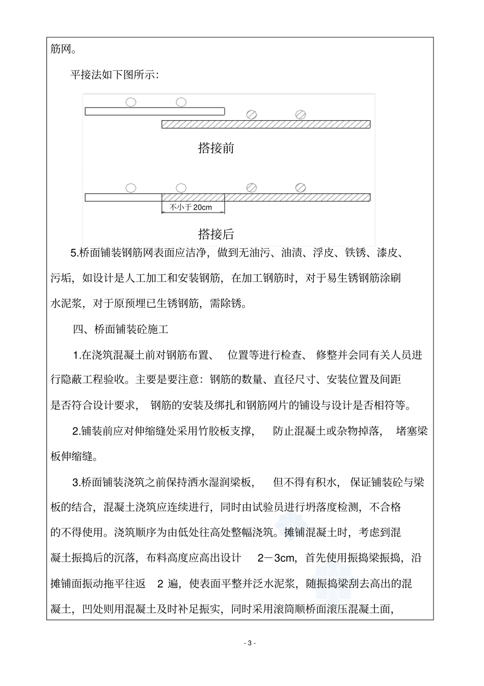 施工技术交底4桥面铺装_第3页