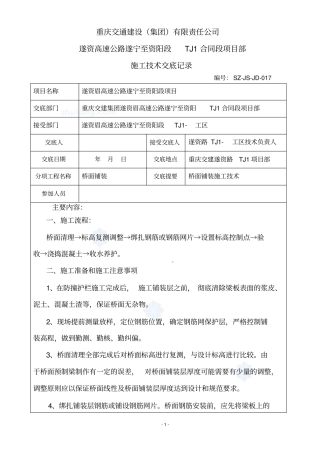 施工技术交底4桥面铺装