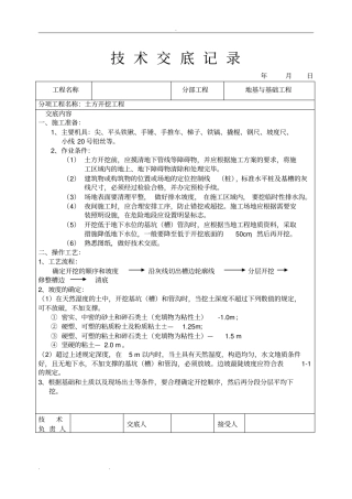 施工技术交底大全土建部分77个