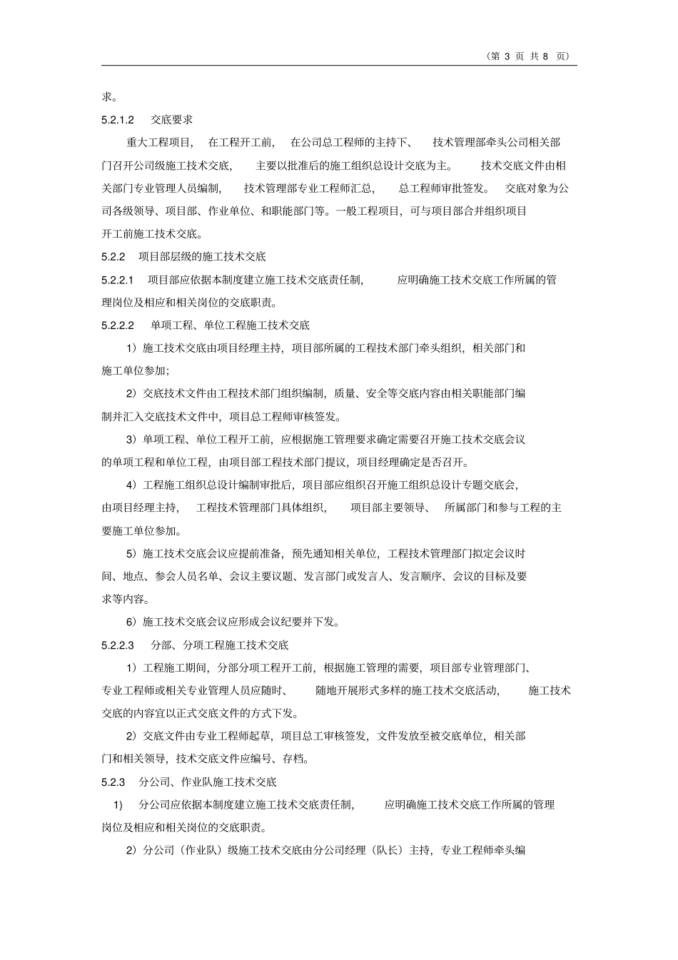 施工技术交底管理制度_第3页